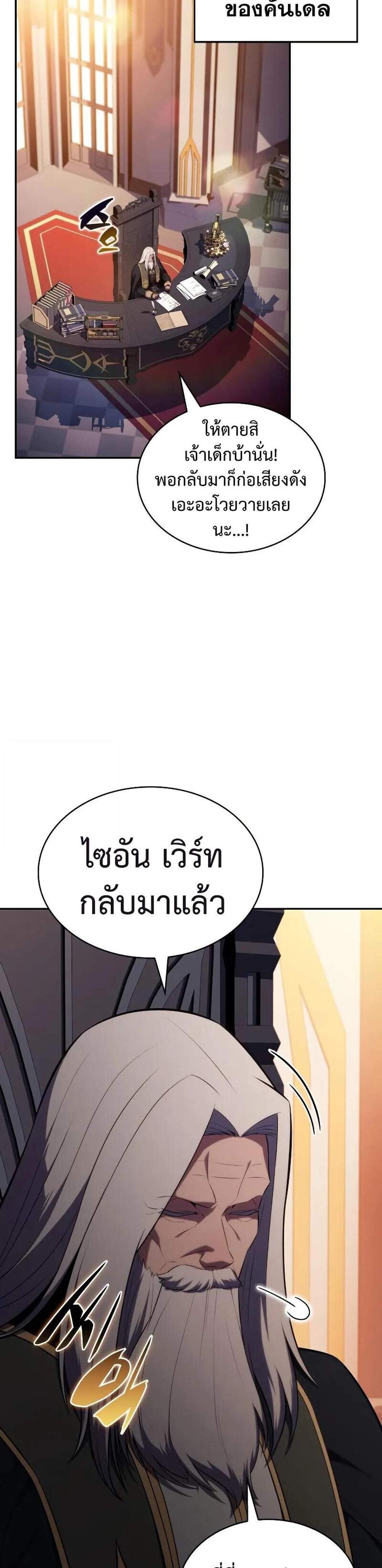 The Regressed Son of a Duke is an Assassin แปลไทย