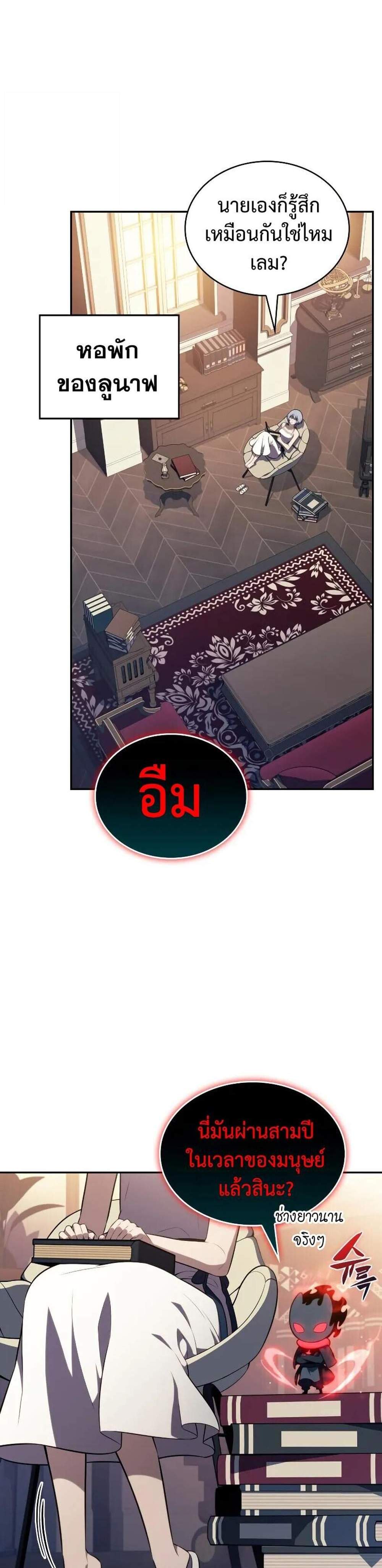 The Regressed Son of a Duke is an Assassin แปลไทย