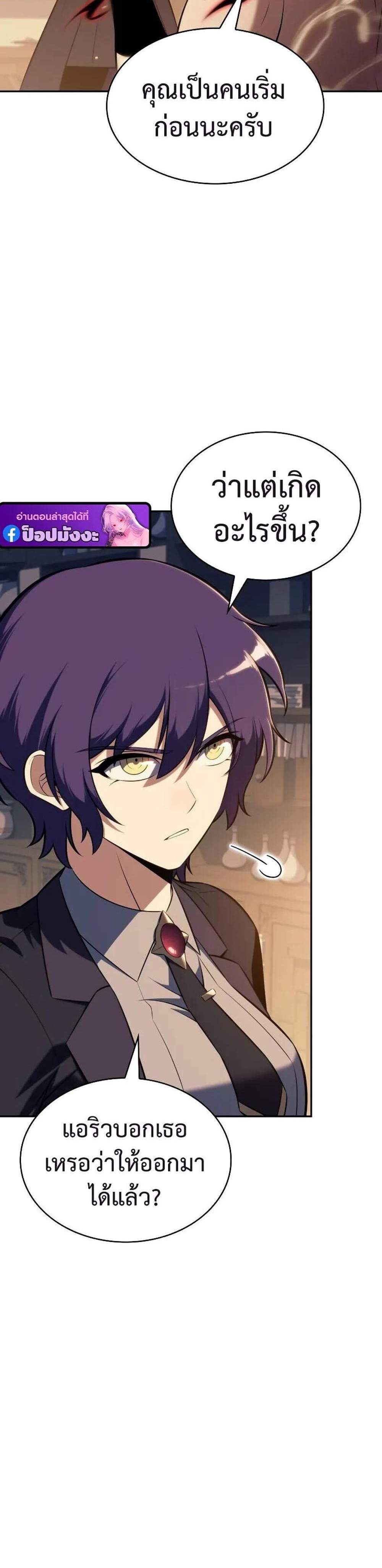 The Regressed Son of a Duke is an Assassin แปลไทย