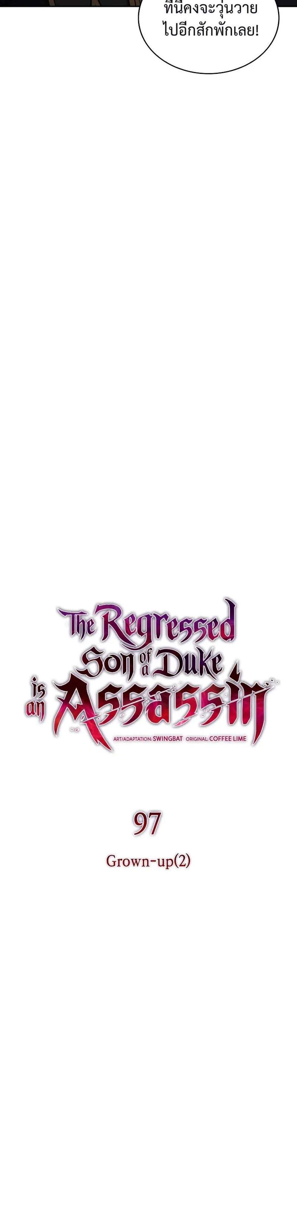 The Regressed Son of a Duke is an Assassin แปลไทย