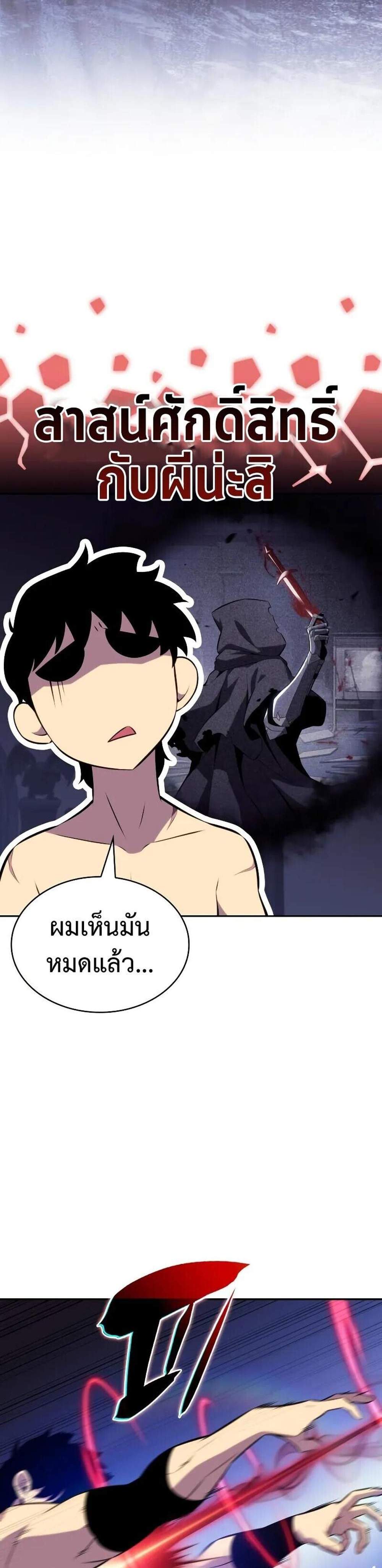 The Regressed Son of a Duke is an Assassin แปลไทย
