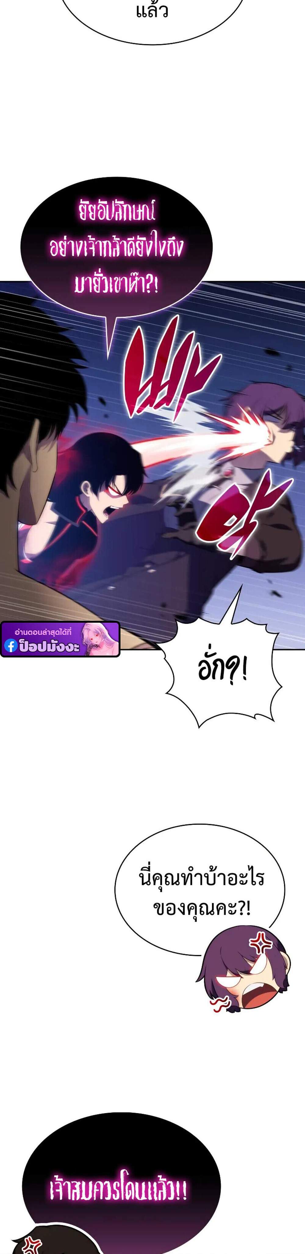 The Regressed Son of a Duke is an Assassin แปลไทย