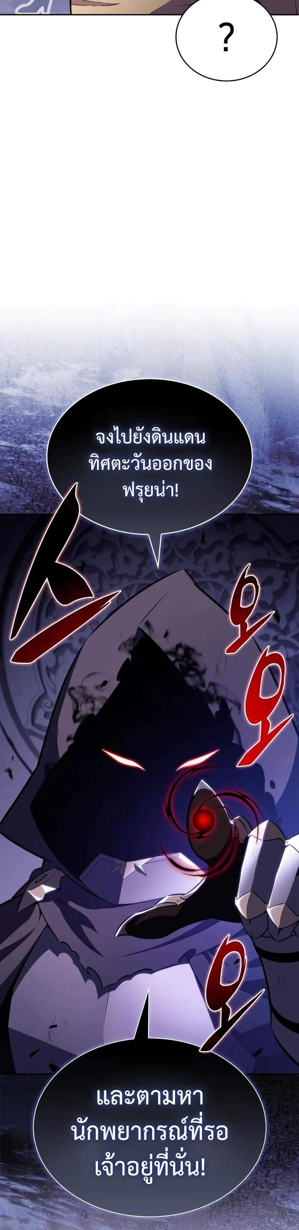 The Regressed Son of a Duke is an Assassin แปลไทย