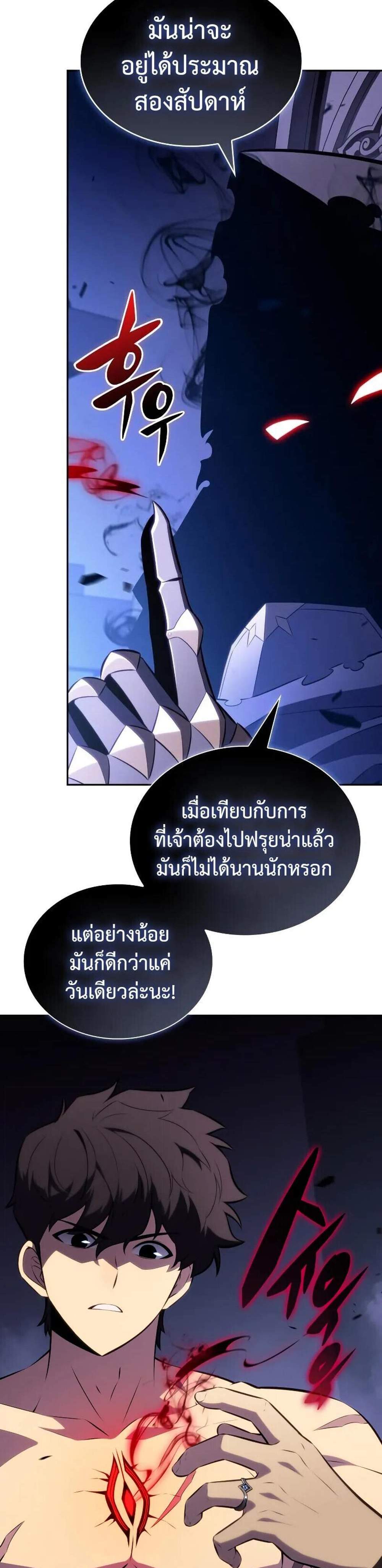 The Regressed Son of a Duke is an Assassin แปลไทย