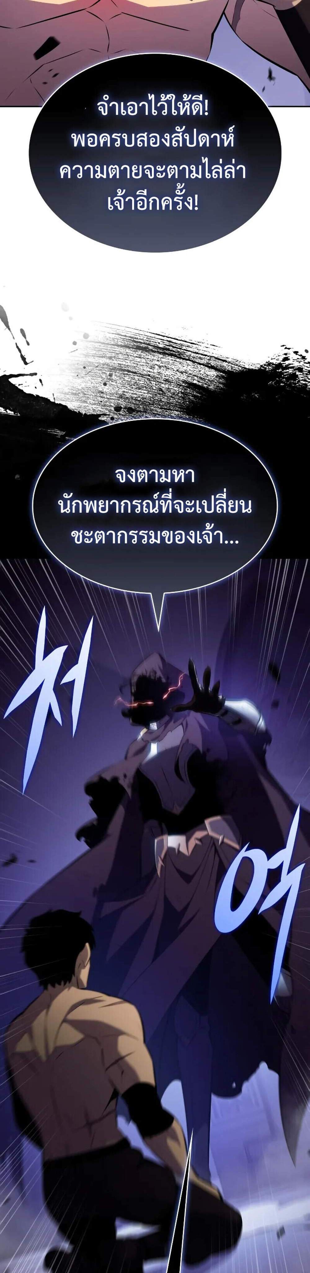 The Regressed Son of a Duke is an Assassin แปลไทย