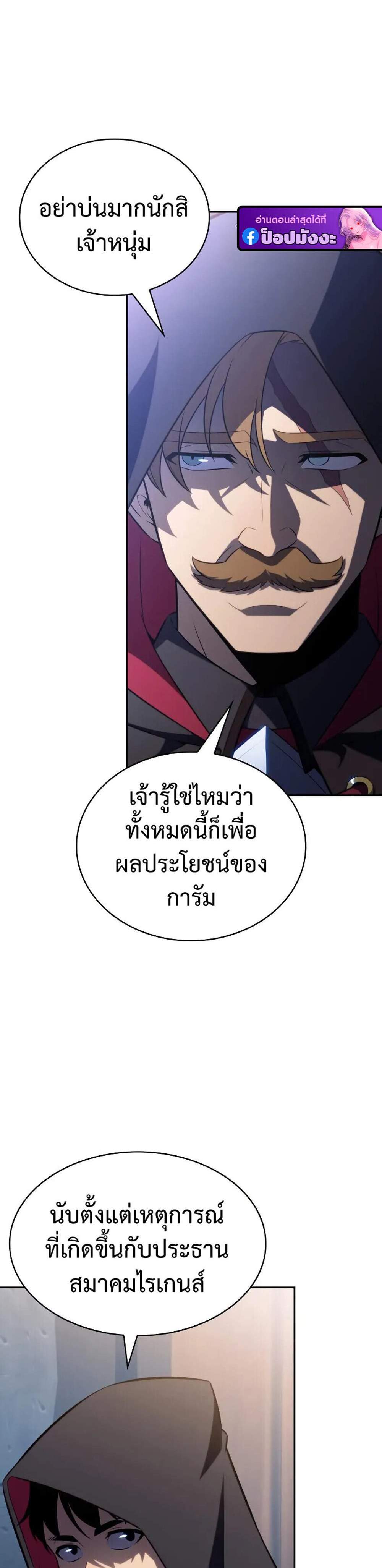 The Regressed Son of a Duke is an Assassin แปลไทย