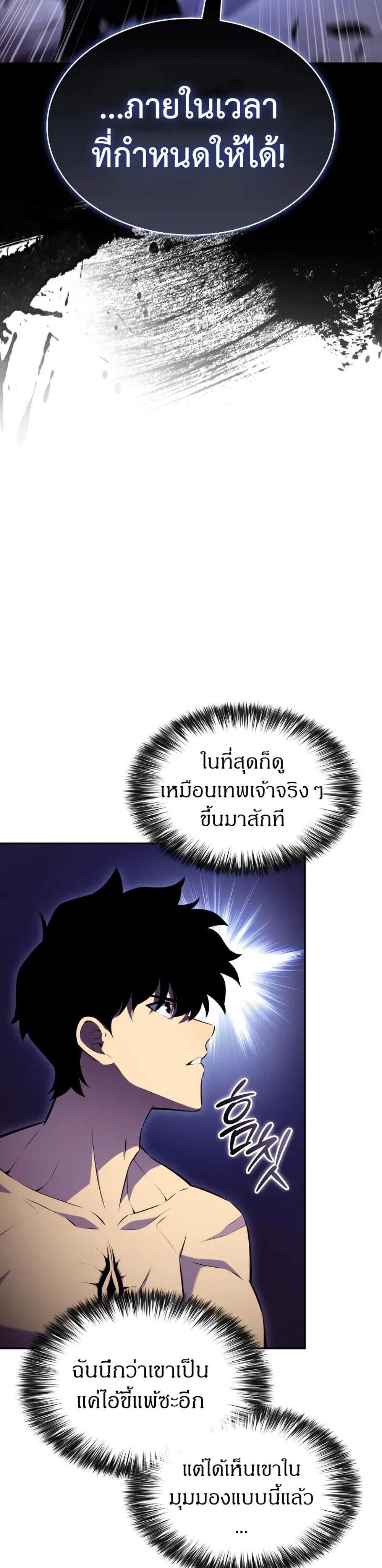 The Regressed Son of a Duke is an Assassin แปลไทย