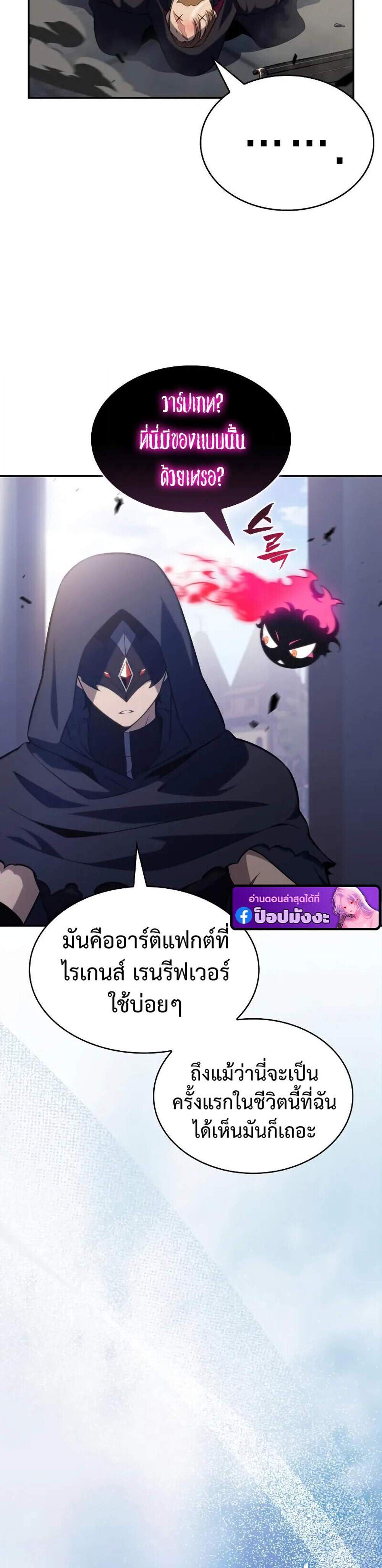 The Regressed Son of a Duke is an Assassin แปลไทย