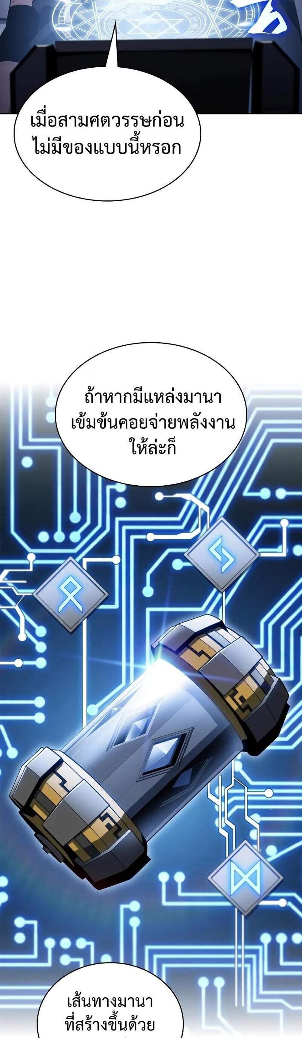 The Regressed Son of a Duke is an Assassin แปลไทย