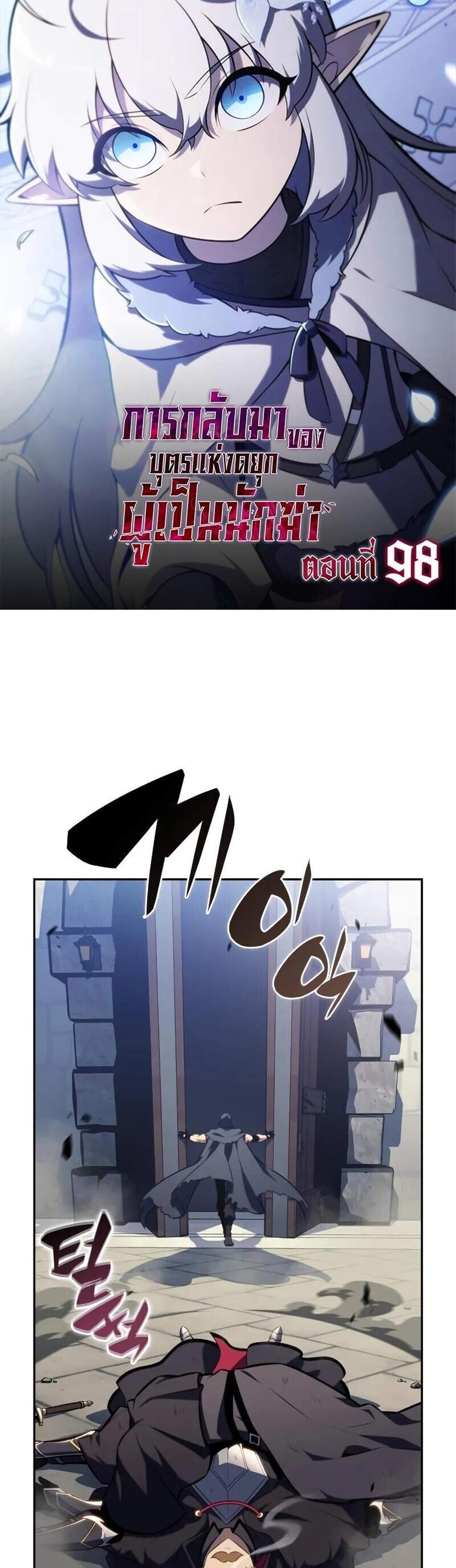 The Regressed Son of a Duke is an Assassin แปลไทย