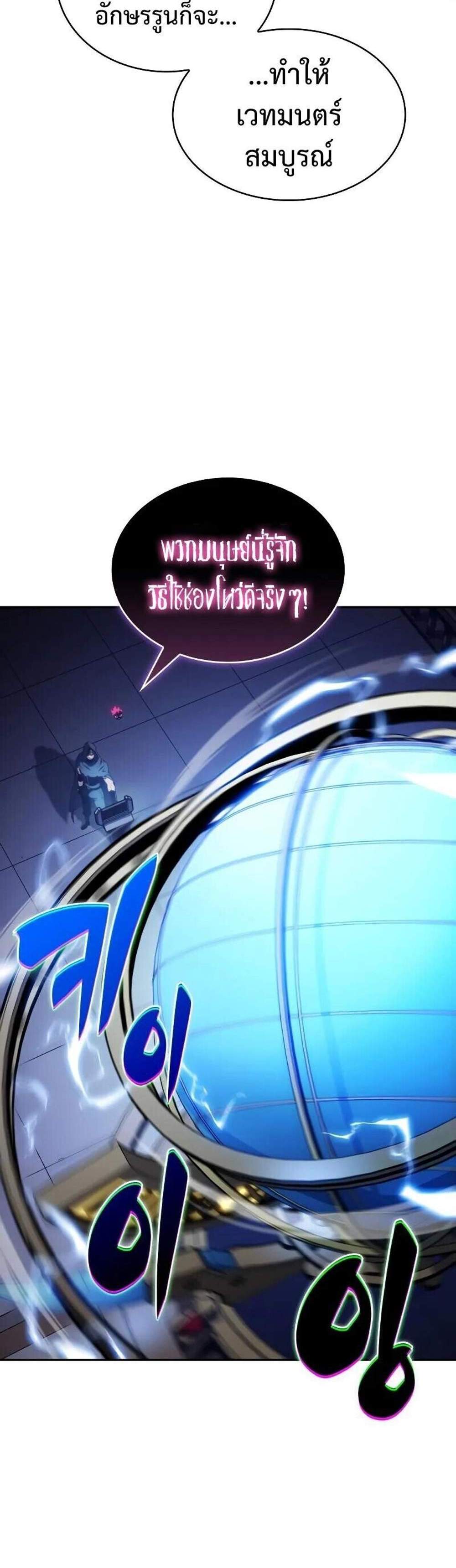 The Regressed Son of a Duke is an Assassin แปลไทย