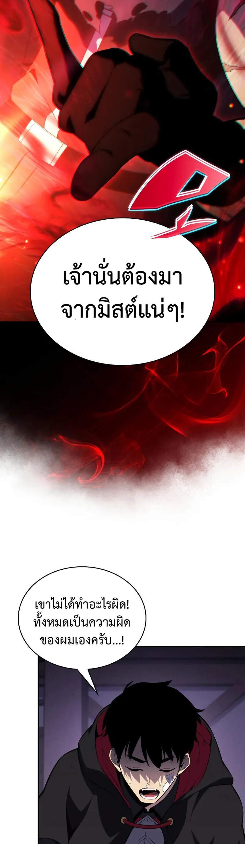 The Regressed Son of a Duke is an Assassin แปลไทย