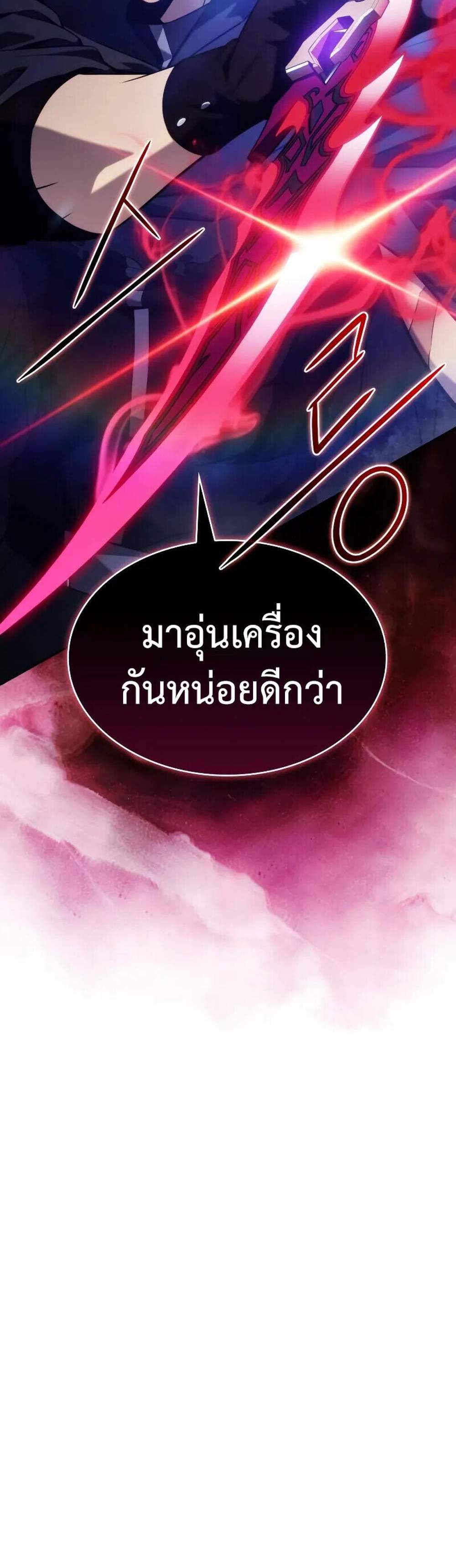 The Regressed Son of a Duke is an Assassin แปลไทย