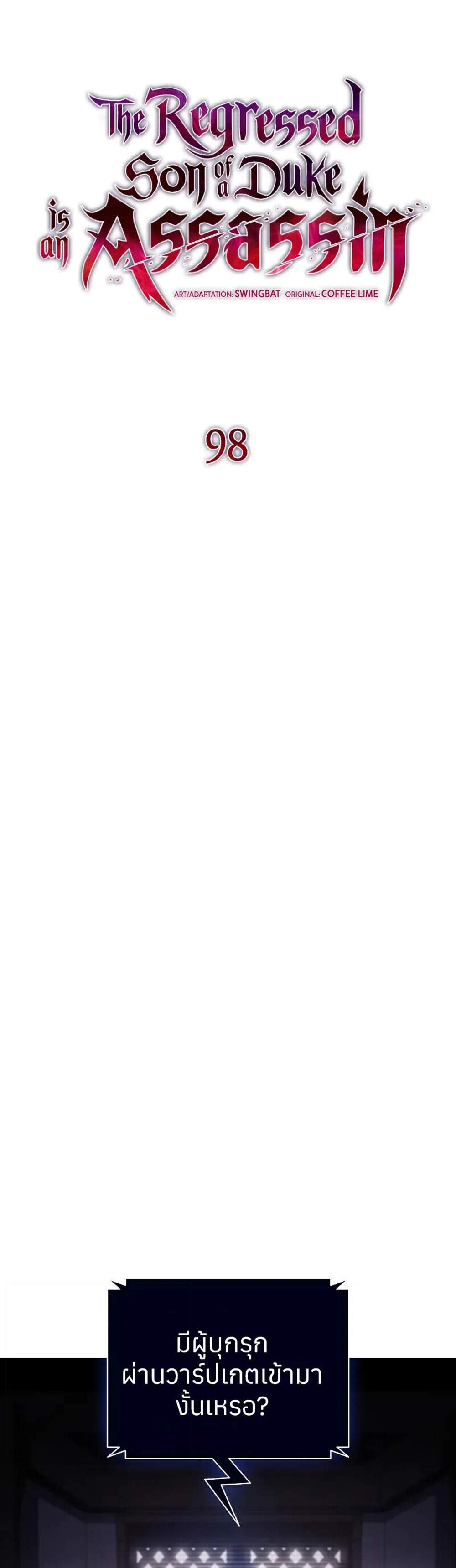 The Regressed Son of a Duke is an Assassin แปลไทย