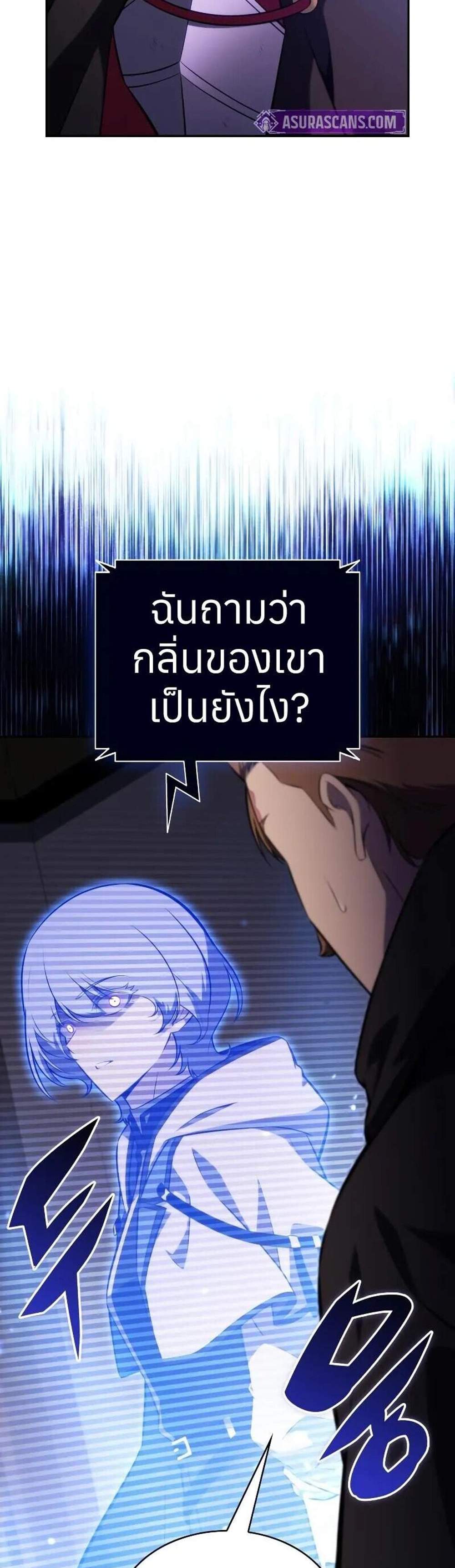 The Regressed Son of a Duke is an Assassin แปลไทย