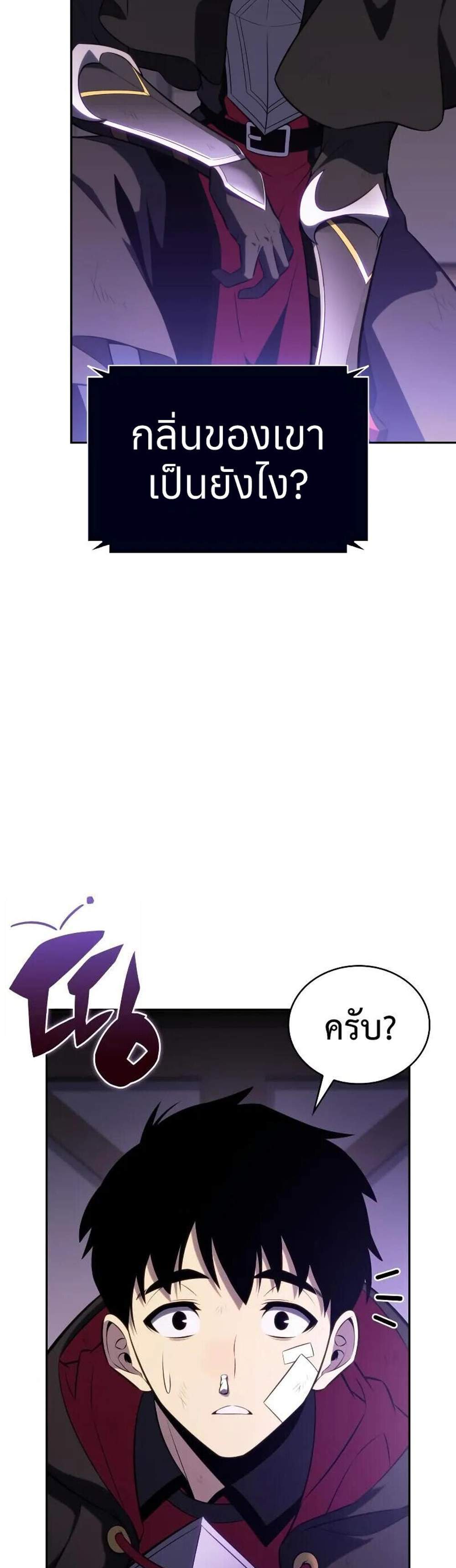 The Regressed Son of a Duke is an Assassin แปลไทย