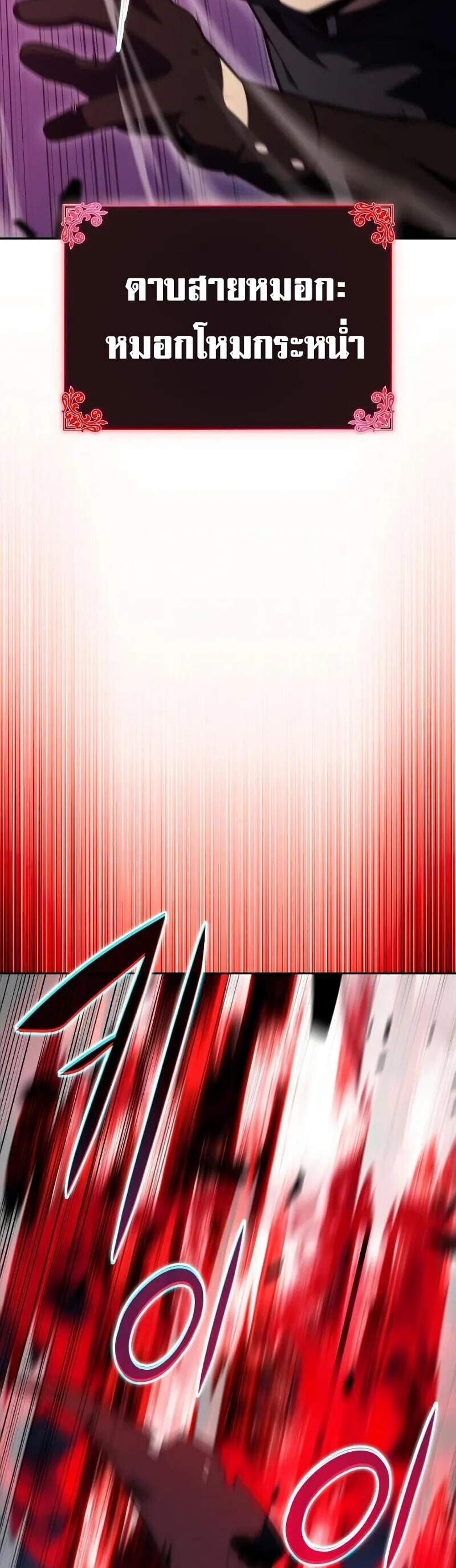 The Regressed Son of a Duke is an Assassin แปลไทย