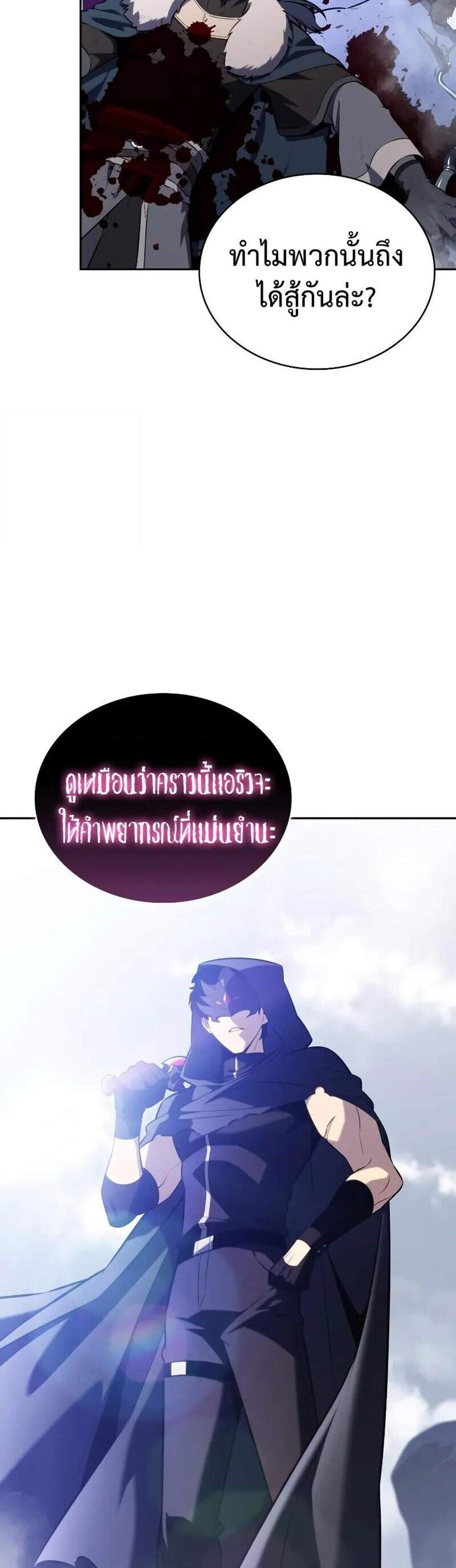 The Regressed Son of a Duke is an Assassin แปลไทย