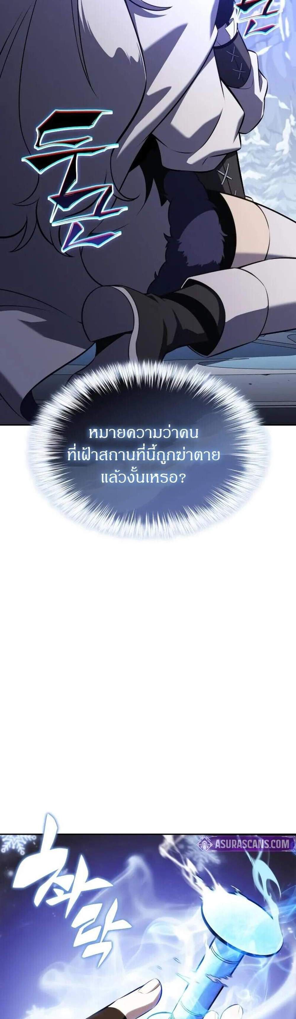 The Regressed Son of a Duke is an Assassin แปลไทย