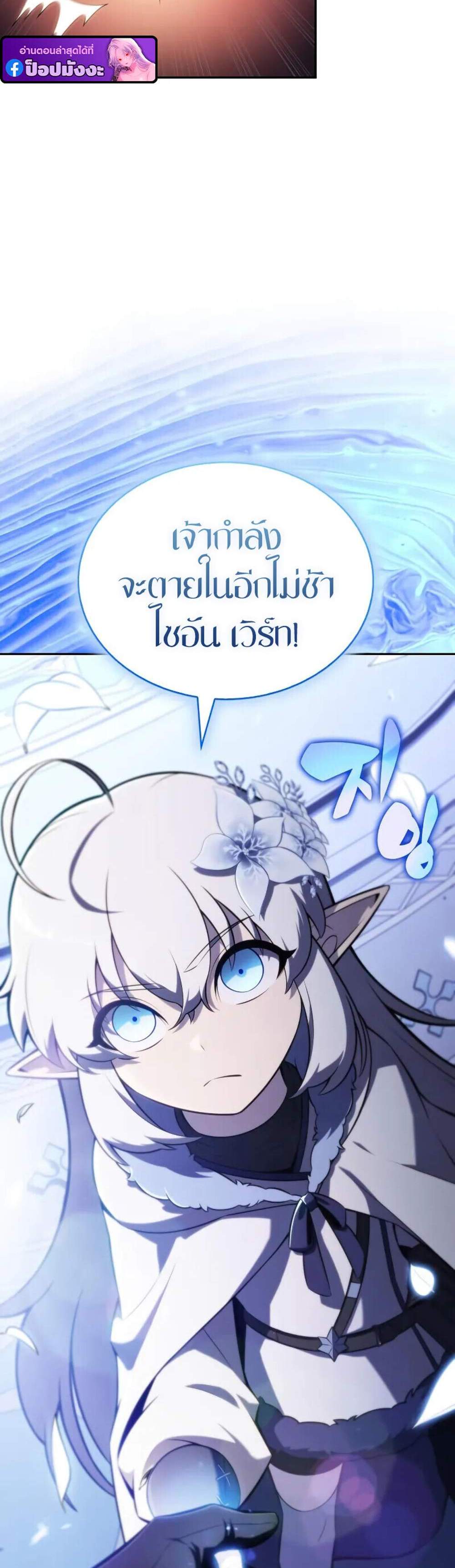 The Regressed Son of a Duke is an Assassin แปลไทย