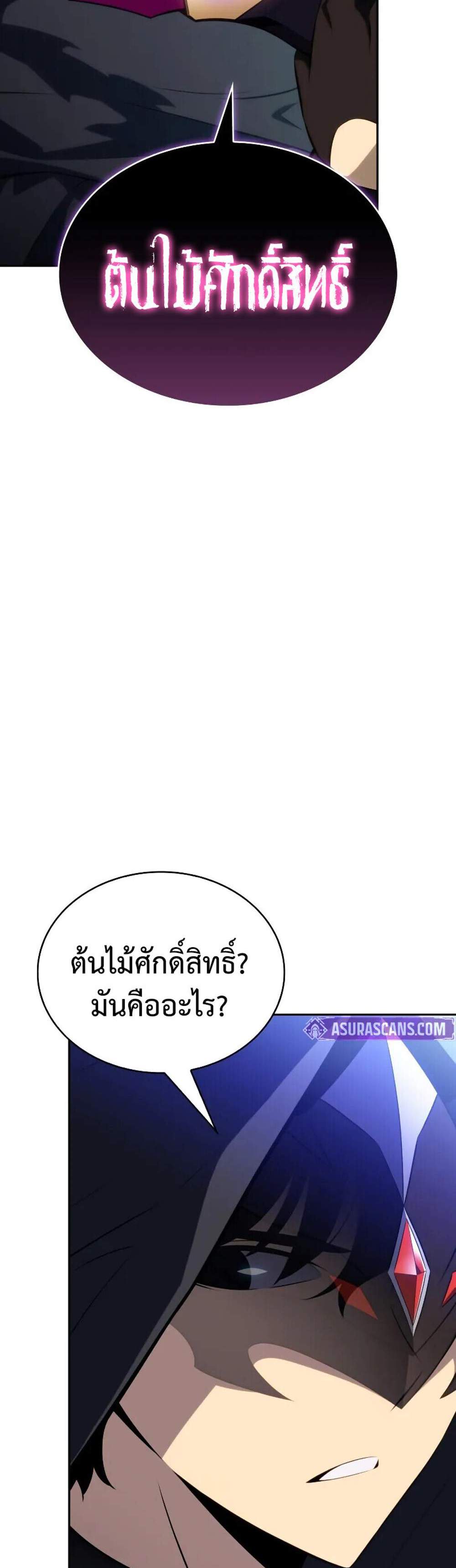 The Regressed Son of a Duke is an Assassin แปลไทย