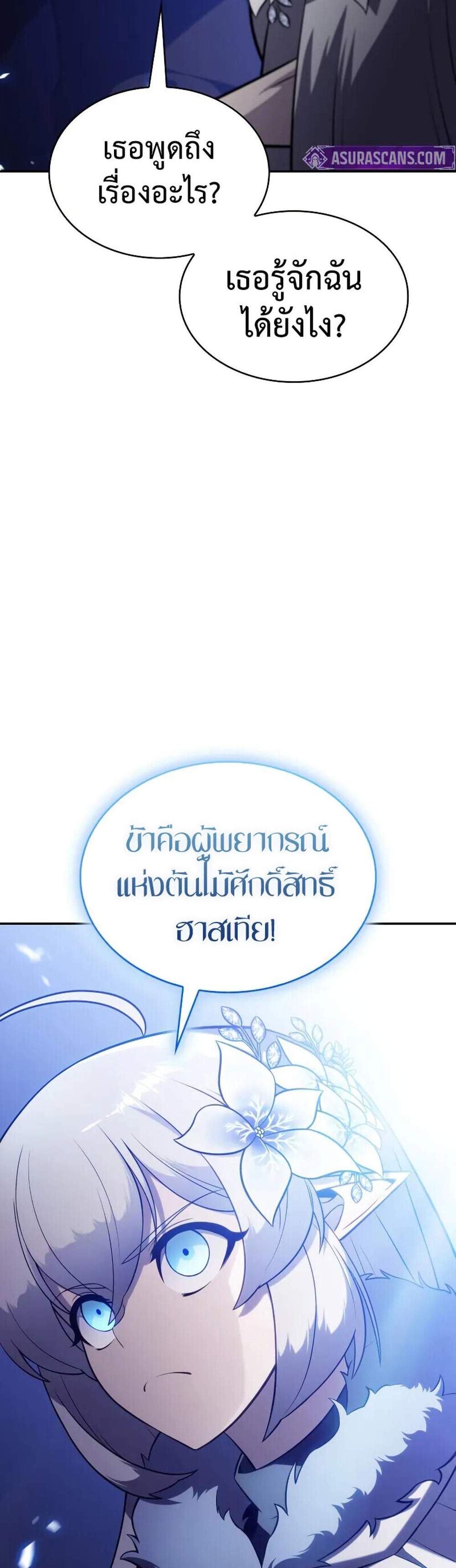 The Regressed Son of a Duke is an Assassin แปลไทย