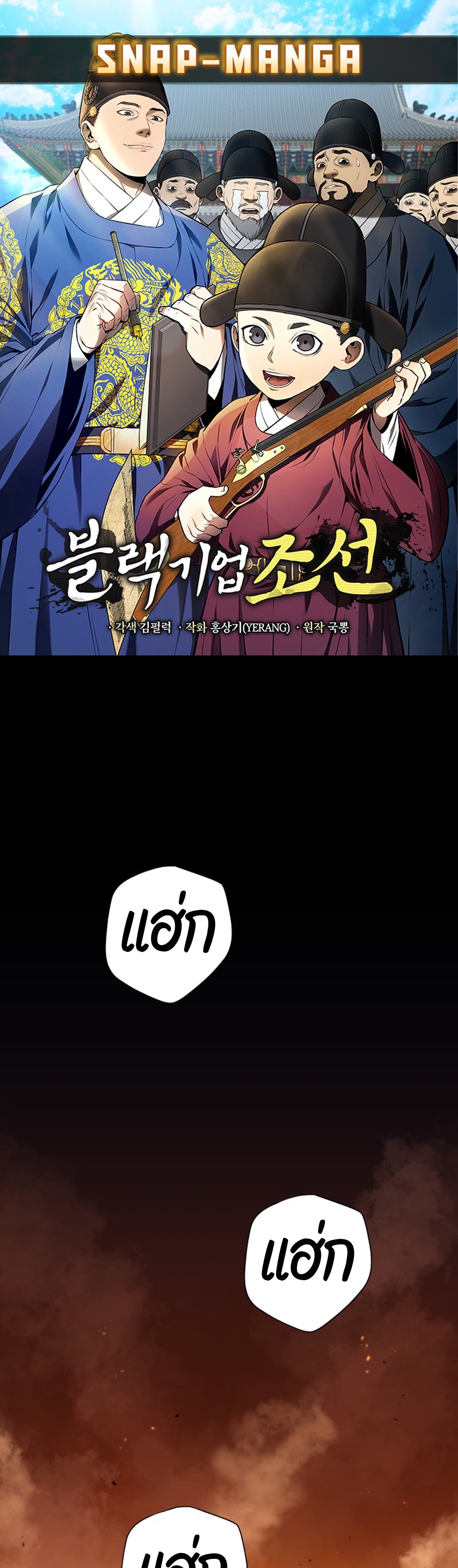 Black Coperation Joseon แปลไทย