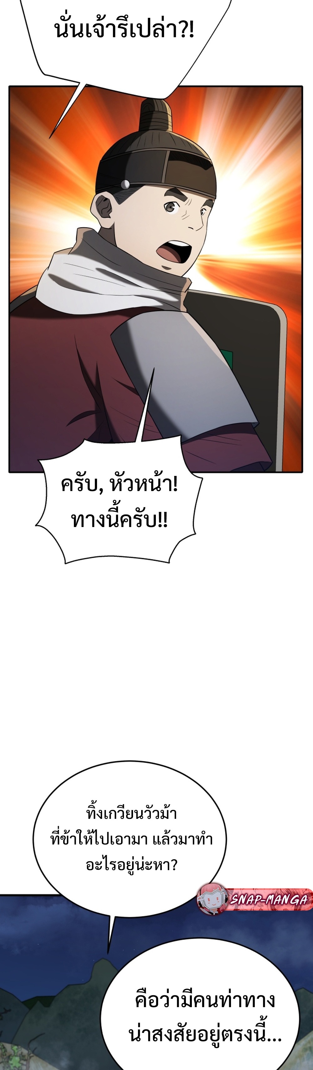 Black Coperation Joseon แปลไทย