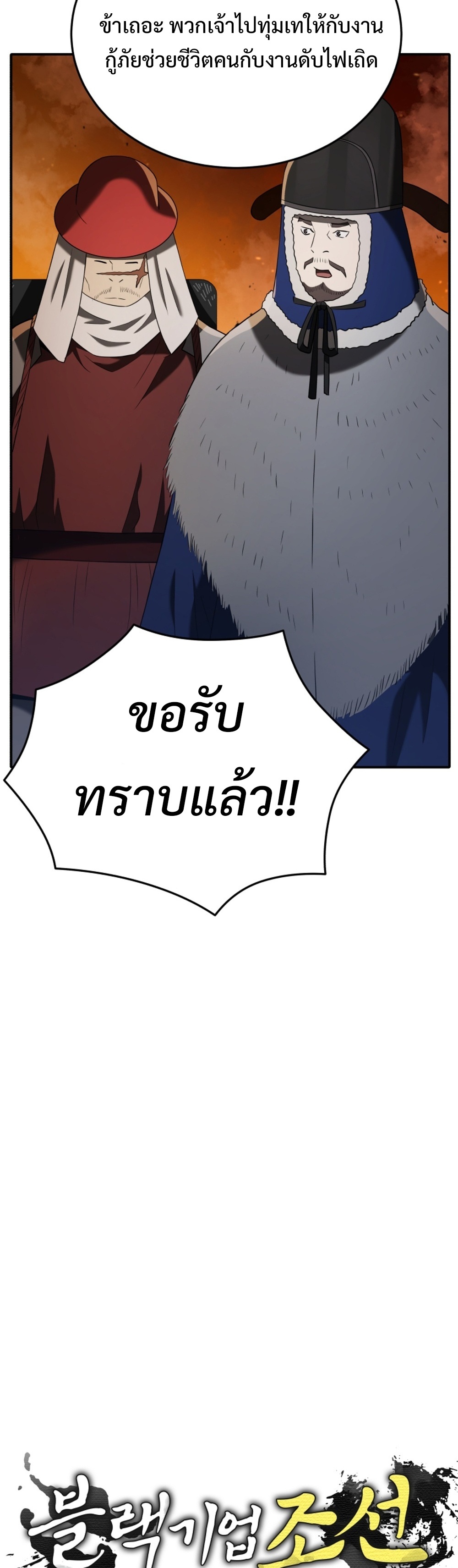 Black Coperation Joseon แปลไทย