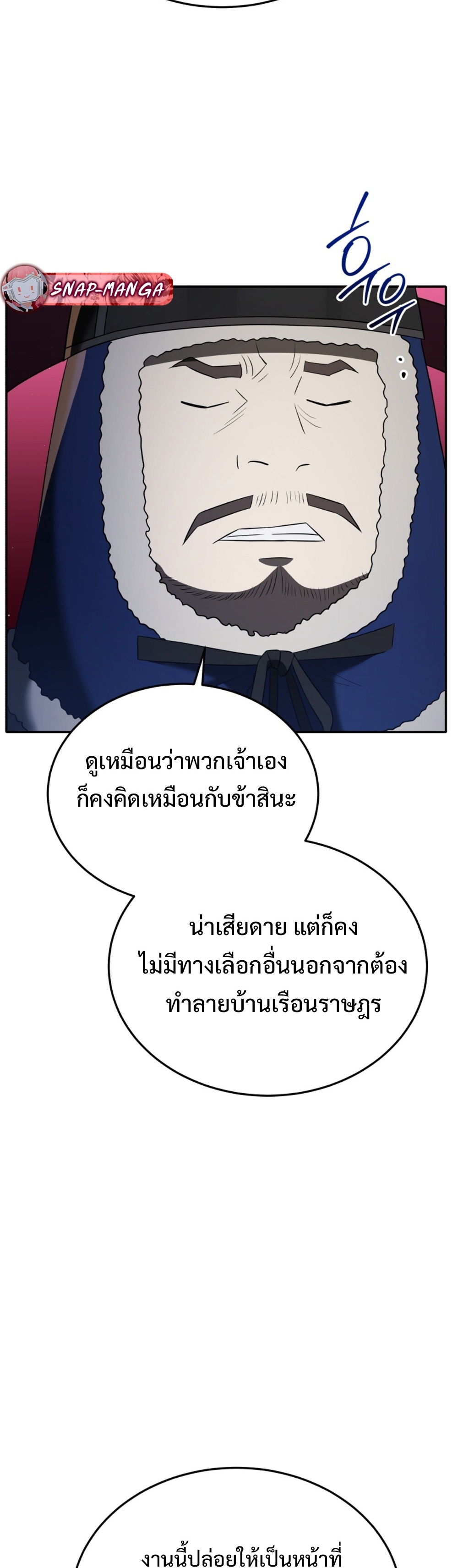 Black Coperation Joseon แปลไทย