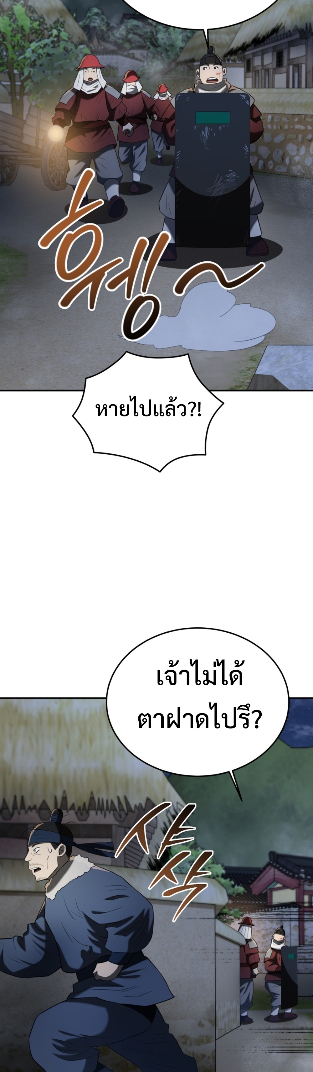 Black Coperation Joseon แปลไทย