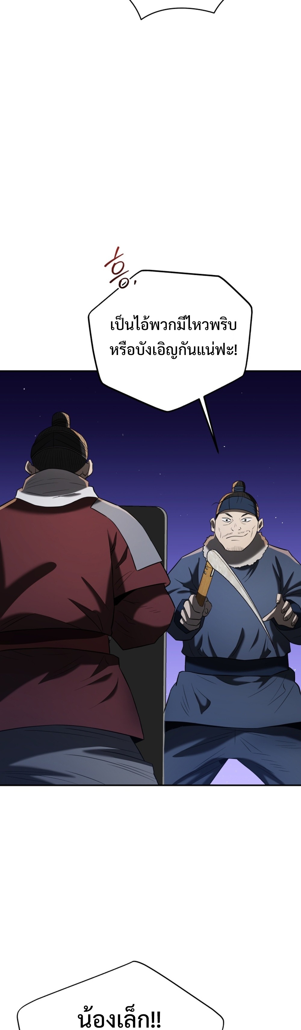 Black Coperation Joseon แปลไทย