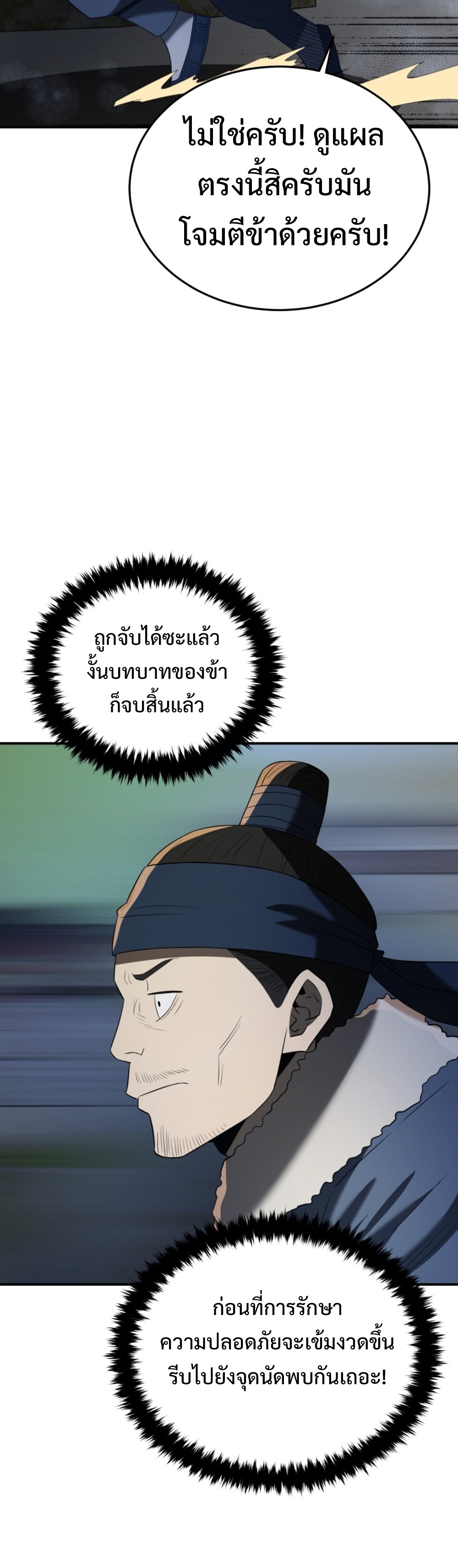 Black Coperation Joseon แปลไทย