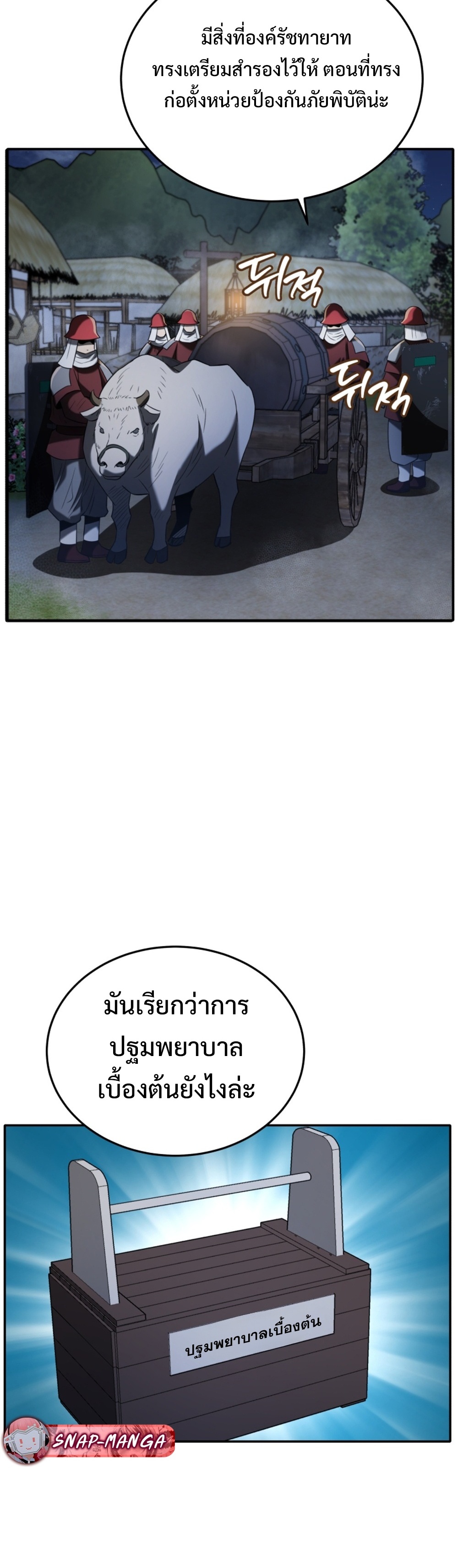 Black Coperation Joseon แปลไทย