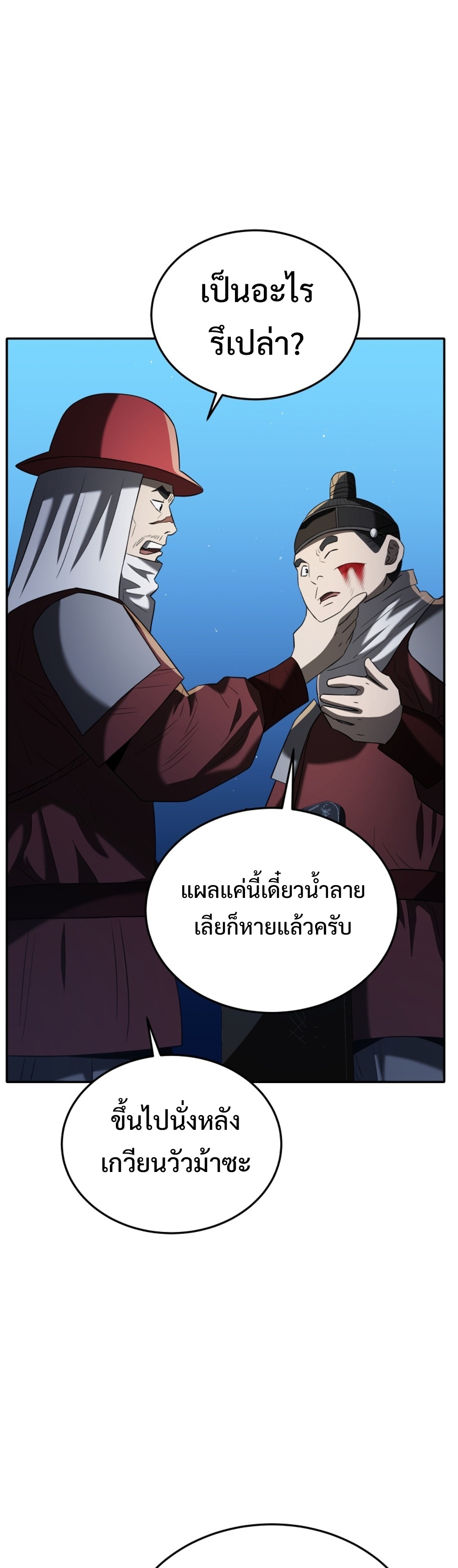 Black Coperation Joseon แปลไทย