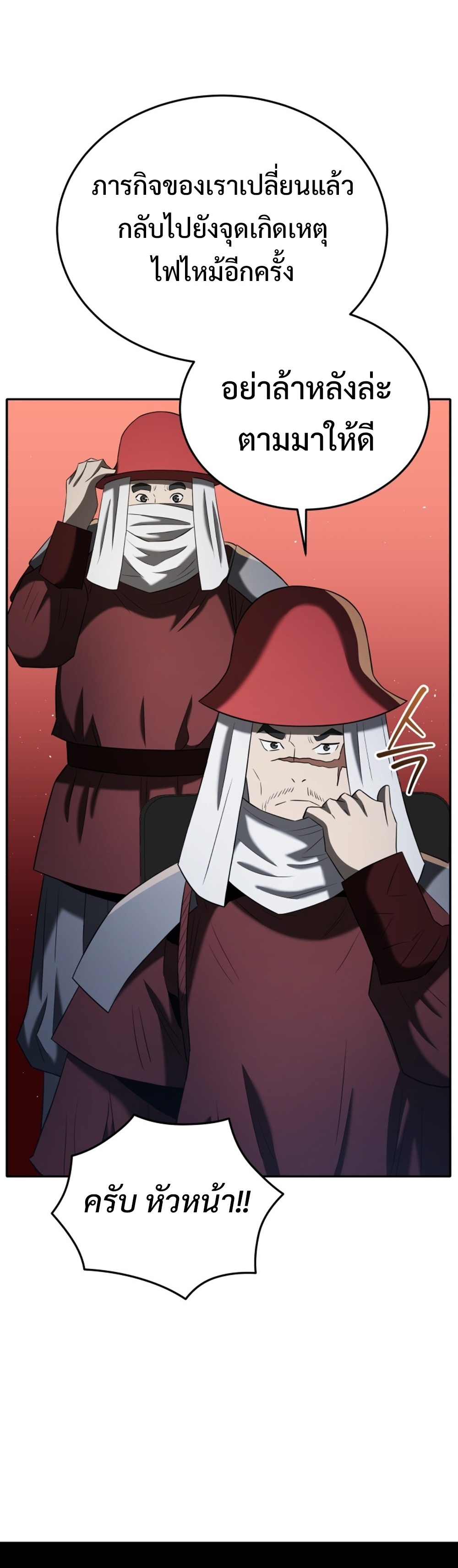 Black Coperation Joseon แปลไทย