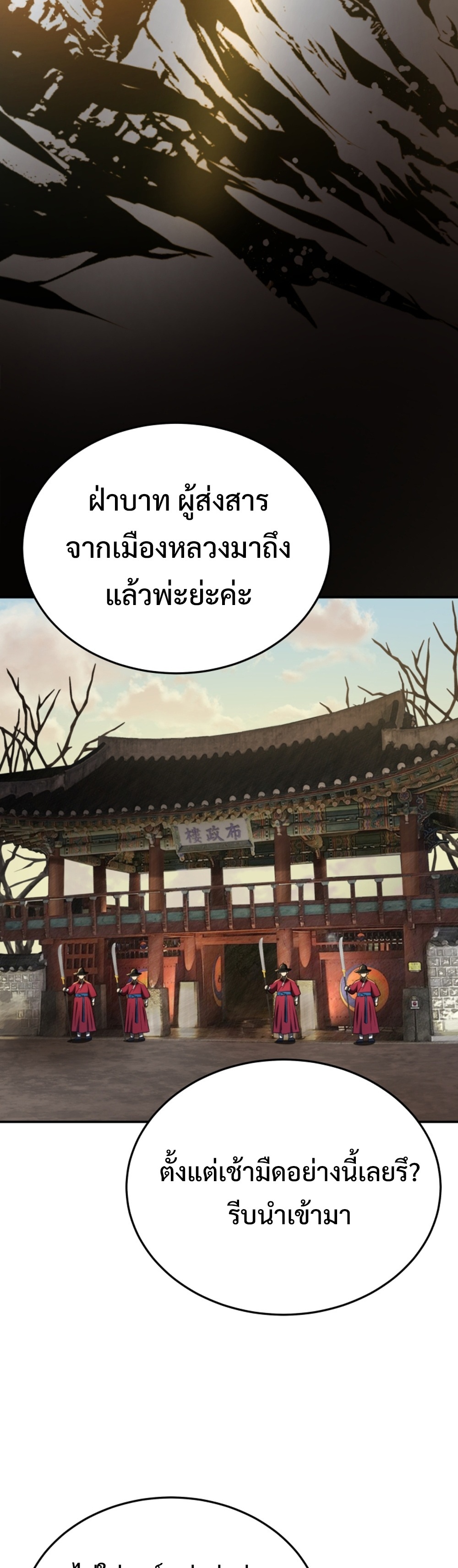 Black Coperation Joseon แปลไทย