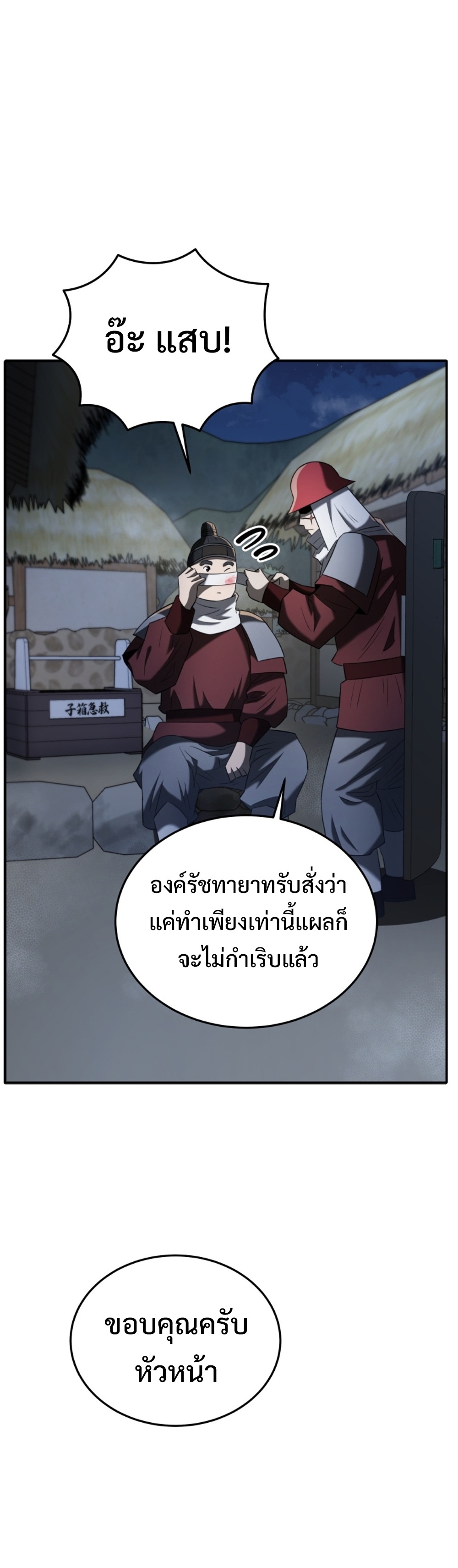 Black Coperation Joseon แปลไทย