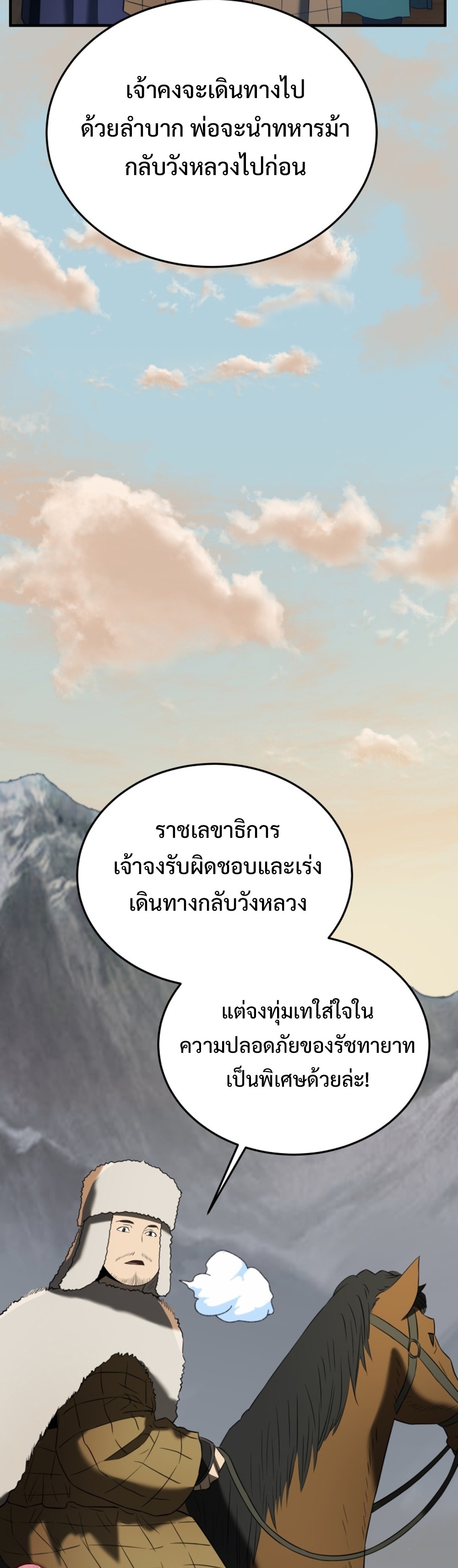 Black Coperation Joseon แปลไทย