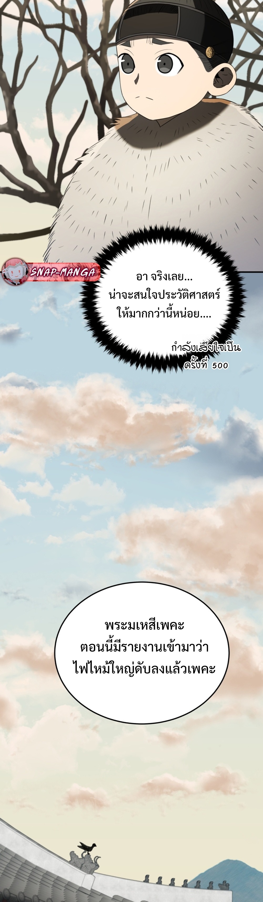 Black Coperation Joseon แปลไทย