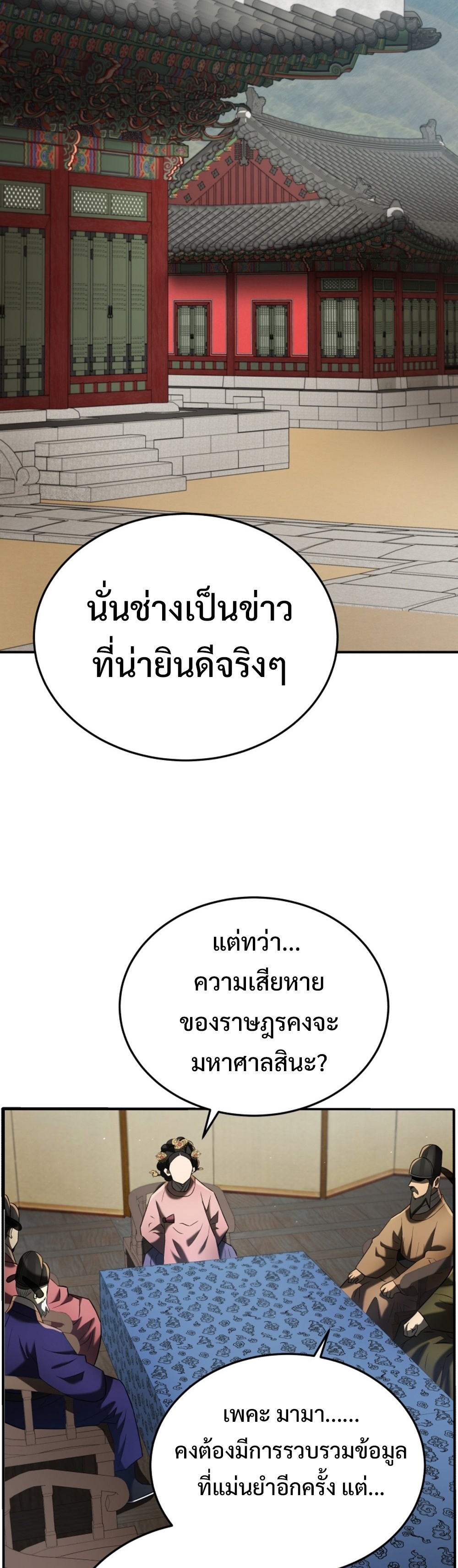 Black Coperation Joseon แปลไทย