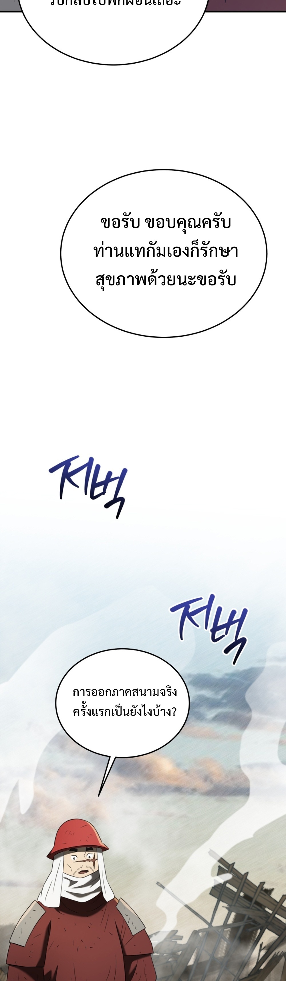 Black Coperation Joseon แปลไทย