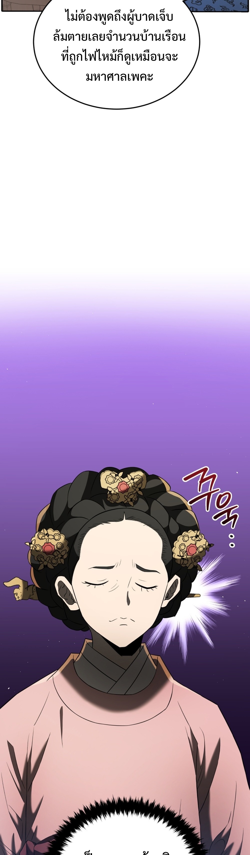 Black Coperation Joseon แปลไทย