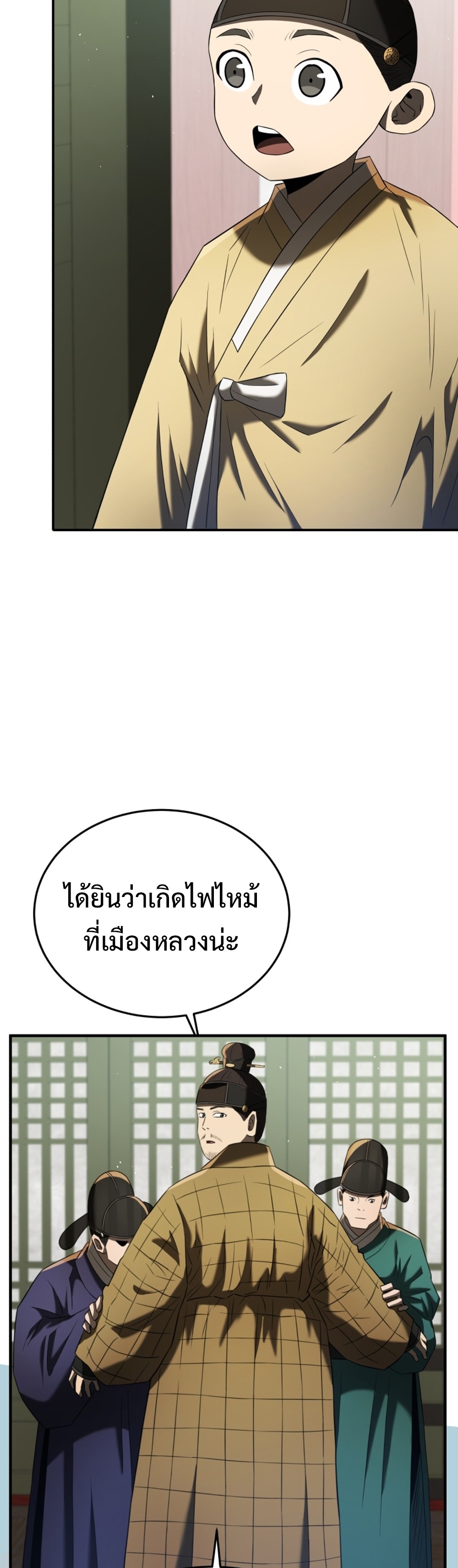 Black Coperation Joseon แปลไทย