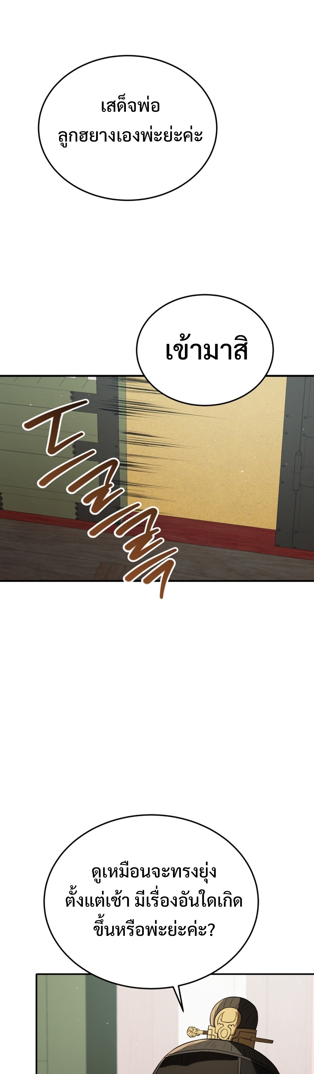 Black Coperation Joseon แปลไทย