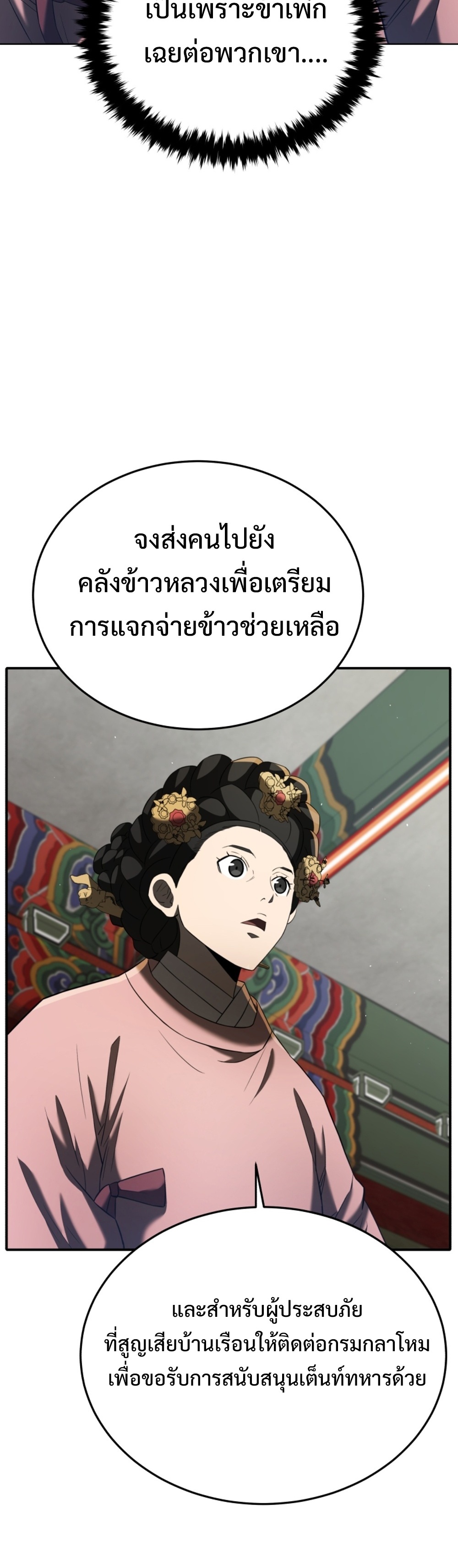 Black Coperation Joseon แปลไทย