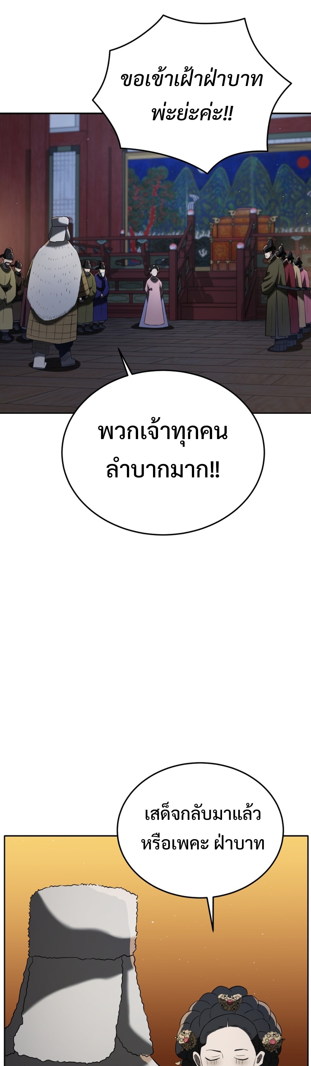 Black Coperation Joseon แปลไทย