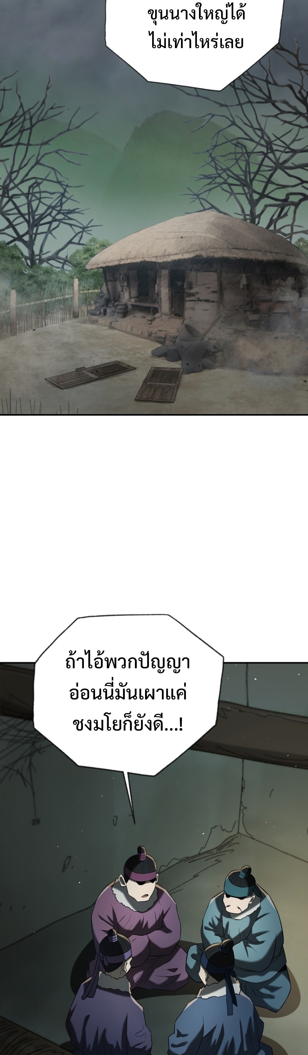 Black Coperation Joseon แปลไทย