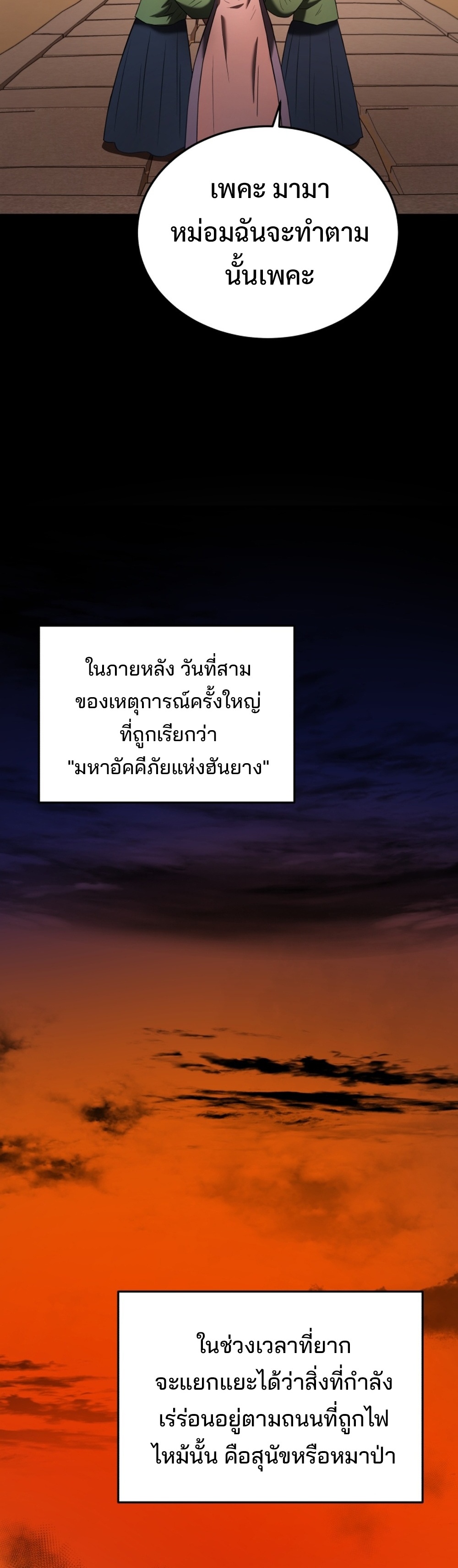 Black Coperation Joseon แปลไทย