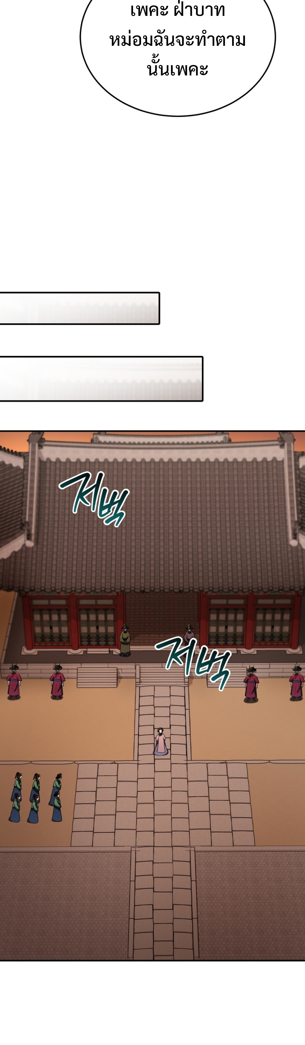 Black Coperation Joseon แปลไทย